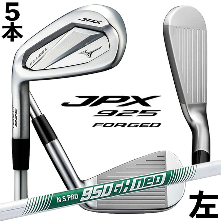 楽天市場】[レフティ/左用] MIZUNO JPX 925 FORGED IRON ミズノ 