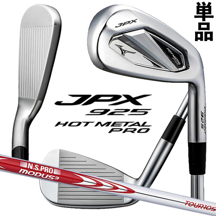 楽天市場】MIZUNO JPX 925 HOT METAL PRO IRON ミズノ ジェーピー 