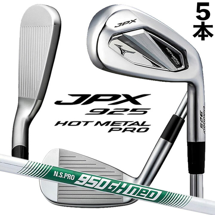 楽天市場】MIZUNO JPX 925 HOT METAL PRO IRON ミズノ ジェーピー 