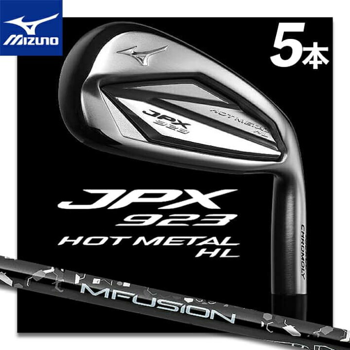 楽天市場】MIZUNO JPX 923 HOT METAL HL IRON SET ミズノ ジェーピー 