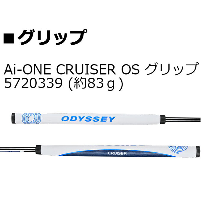 楽天市場】【即出荷OK】オデッセイ Ai-ONE CRUISER パター 右用 STROKE 