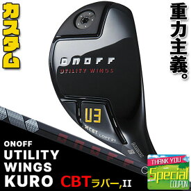 ウェイト・グリップ(カスタム) ONOFF UTILITY WINGS KURO オノフ ユーティリティ ウィングス クロ 黒 ONOFF CBT:624I(標準シャフト) カーボンシャフト ウエイト調整グリップ CBTラバーグリップ [グローブライド] [GLOBERIDE] [日本正規品] [2024年モデル] [送料無料]