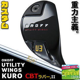 ウェイト・グリップ(カスタム) ONOFF UTILITY WINGS KURO オノフ ユーティリティ ウィングス クロ 黒 N.S.PRO 850GH スチールシャフト ウエイト調整グリップ CBTラバーグリップ [グローブライド] [GLOBERIDE] [日本正規品] [2024年モデル] [送料無料]