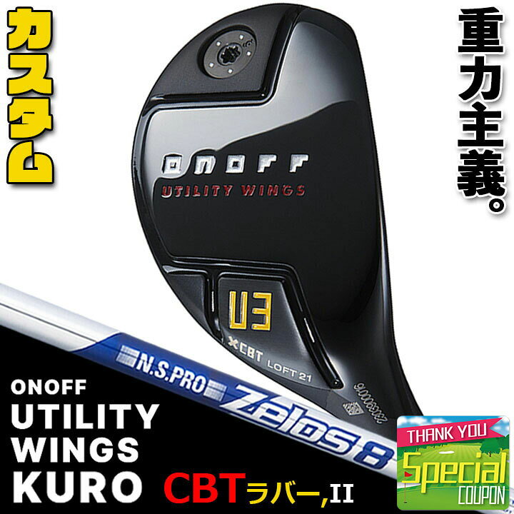 楽天市場】ウェイト・グリップ(カスタム) ONOFF UTILITY WINGS KURO 