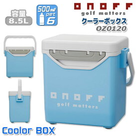 ONOFF Cooler Box OZ0120 オノフ クーラーボックス カラー サックス/22×33×31 cm 小型 コンパクト ダイワ プルーフケース付 ハンドル付 両開きフタ 【GLOBERIDE/グローブライド】【2020年継続モデル】