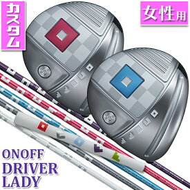 CADEROグリップ カラーバッジカスタム 【レディース】 ONOFF DRIVER LADY 11.5°/13° オノフ ドライバー レディ SMOOTH KICK LP-423D L/A スムースキック 標準オリジナルシャフト グローブライド GLOBERIDE 送料無料【2023年モデル】