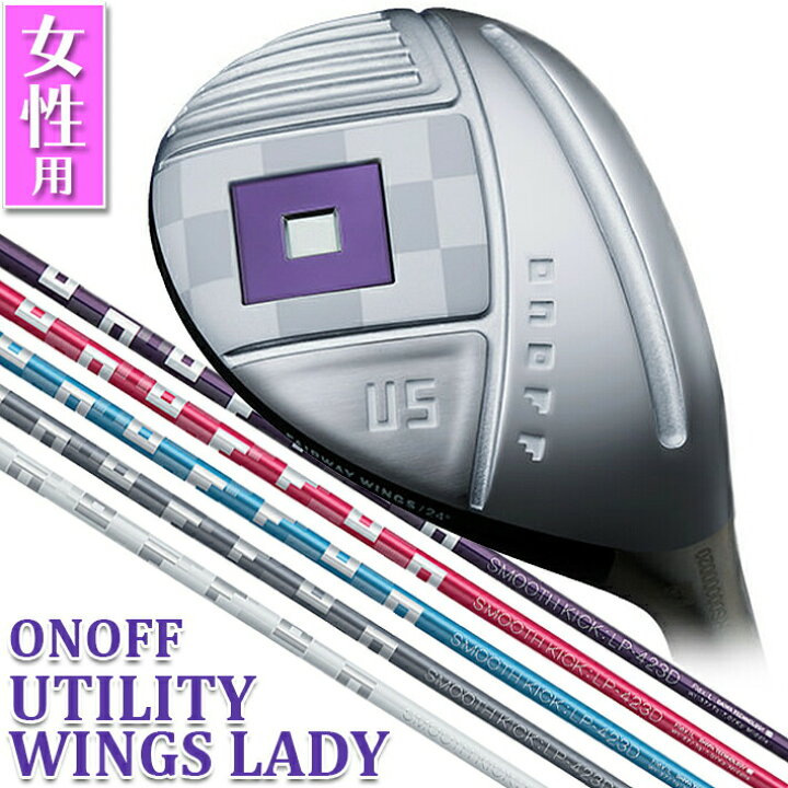 楽天市場】シャフト・グリップカラーカスタム レディース/女性用 ONOFF 