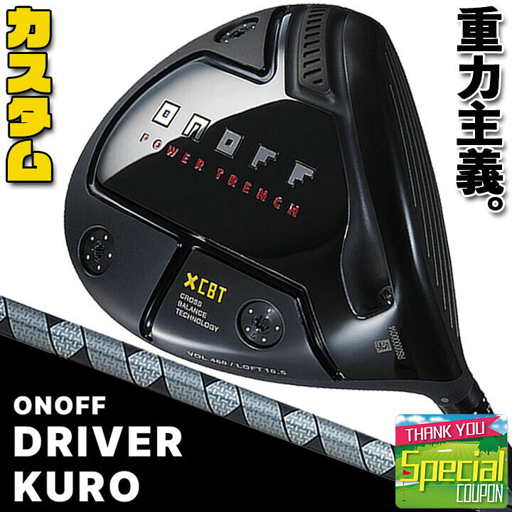 楽天市場】ウェイト・グリップ(カスタム) ONOFF DRIVER KURO オノフ 