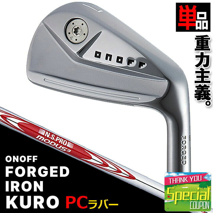 楽天市場】ONOFF FORGED IRON KURO オノフ フォージド アイアン クロ 