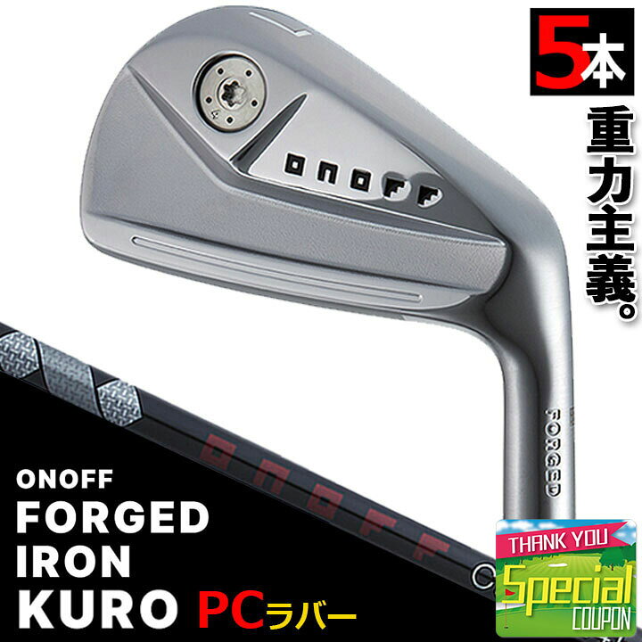 楽天市場】ONOFF FORGED IRON KURO オノフ フォージド アイアン クロ 