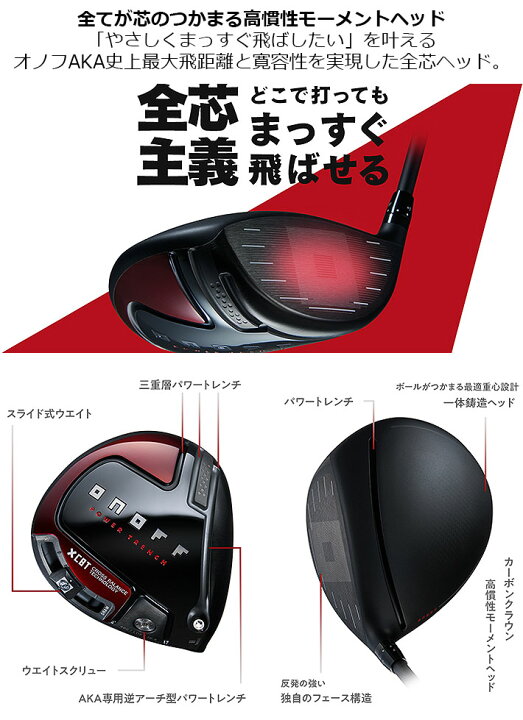 楽天市場】[一部受注生産] ONOFF DRIVER AKA オノフ ドライバー アカ 