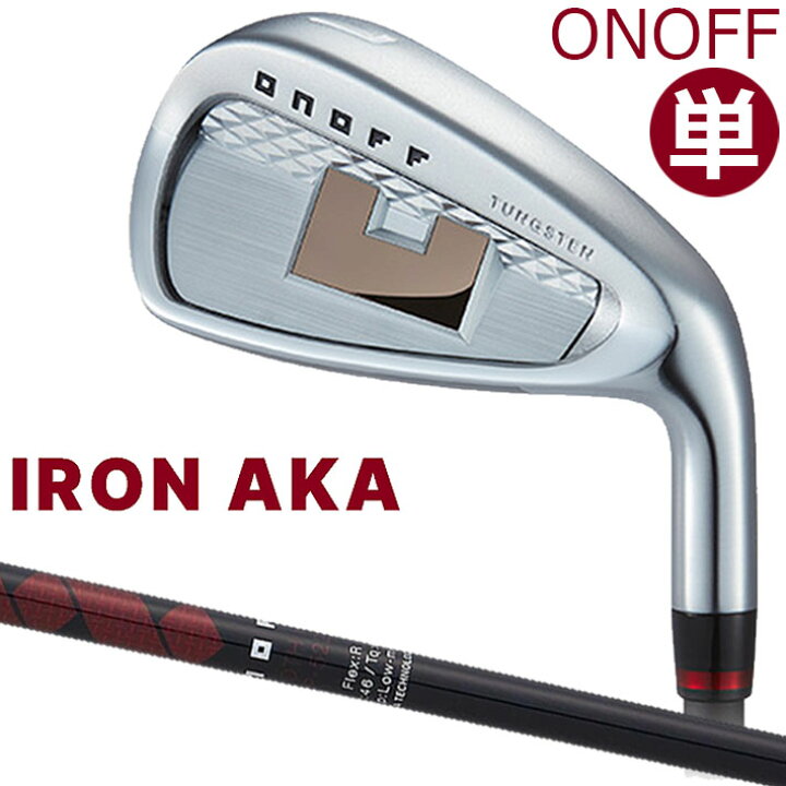 楽天市場】ONOFF IRON AKA オノフ アイアン アカ 赤 単品(#5,AW,SW 