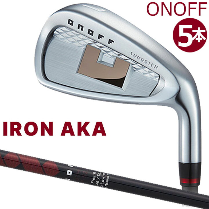 楽天市場】ONOFF IRON AKA オノフ アイアン アカ 赤 5本セット(#6～#9 
