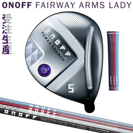 [レディース/女性用] [カラーカスタム] オノフ ゴルフ ONOFF FAIRWAY ARMS LADY COLOR CUSTOM オノフ フェアウェイアームズ レディ フェアウェイウッド SMOOTH KICK LP-425F L/A グローブライド GLOBERIDE [2025年モデル]