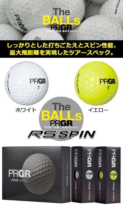 楽天市場】[お取り寄せ商品] プロギア PRGR ゴルフボール RS SPIN 