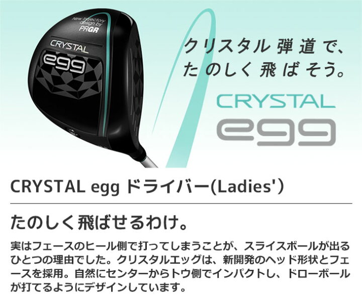 楽天市場】[注文生産モデル] [レディース/女性用] PRGR CRYSTAL egg 