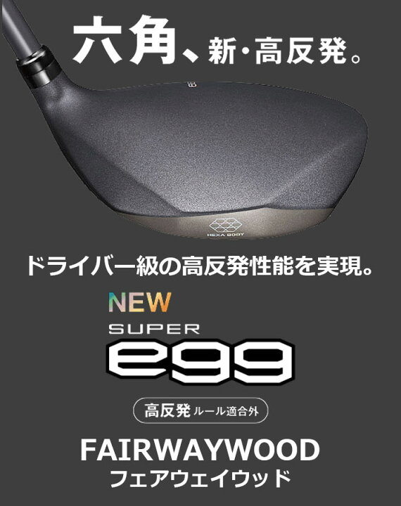楽天市場】[新・高反発モデル] プロギア PRGR SUPER egg FAIRWAYWOOD 