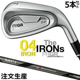 [注文生産モデル] プロギア 04 アイアン セット プロギア 04 アイアン PRGR 04 IRON SET アイアン5本 (#7-#9,P,A) MCI FOR PRGR R2(M-35) オリジナルカーボンシャフト MEN'S CLUB メンズクラブ [日本正規品] [2024年モデル]