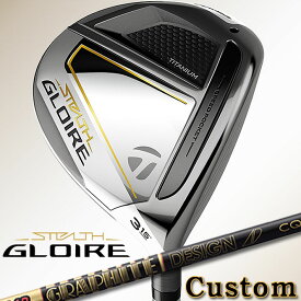 【メーカーカスタム】 テーラーメイド ステルス グローレ フェアウェイウッド TaylorMade STEALTH GLOIRE FAIRWAY WOODS #3(15°)/#5(18°)/#7(21°) Tour AD CQ-4/5/6/7 カーボンシャフト 【日本正規品】【送料無料】【2023年モデル】