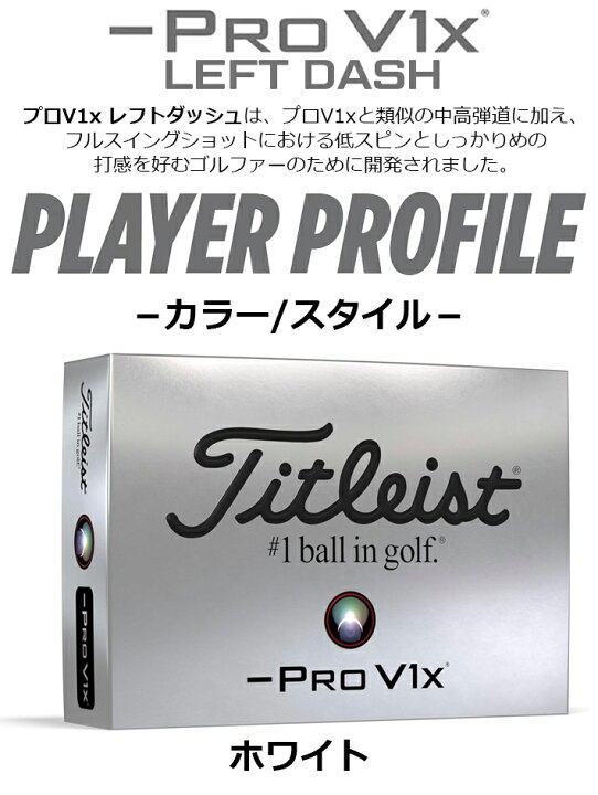 楽天市場】タイトリスト プロV1x レフトダッシュ Titleist PRO V1x 