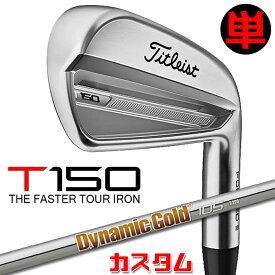 【メーカーカスタム】タイトリスト T150 2023 アイアン 右用 単品(#4、W48) Dynamic Gold 105 スチールシャフトTitleist 日本正規品