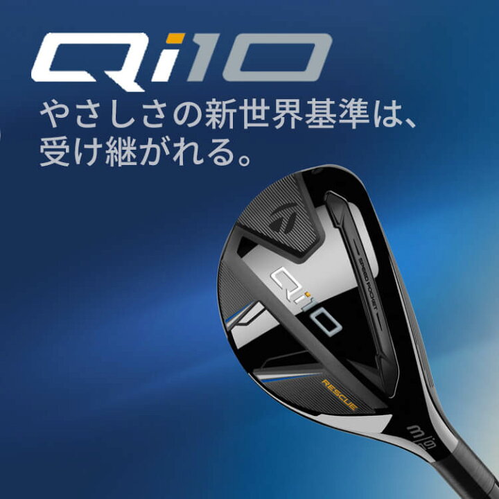 楽天市場】【セール/在庫限り】【即出荷OK】テーラーメイド Qi10 
