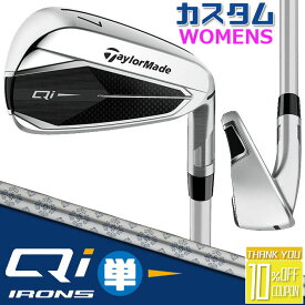 【メーカーカスタム】 テーラーメイド Qi レディース 単品アイアン 右用 ELDIO TM40 2024 カーボンシャフト 日本正規品 キュー アイ テン 2024