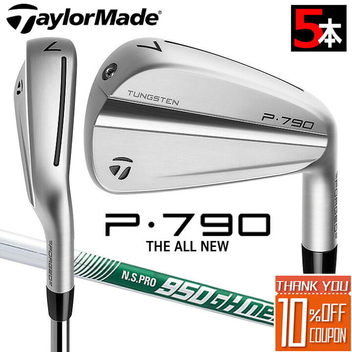 楽天市場】テーラーメイド P790 アイアン5本セット(#6-PW) N.S.PRO 