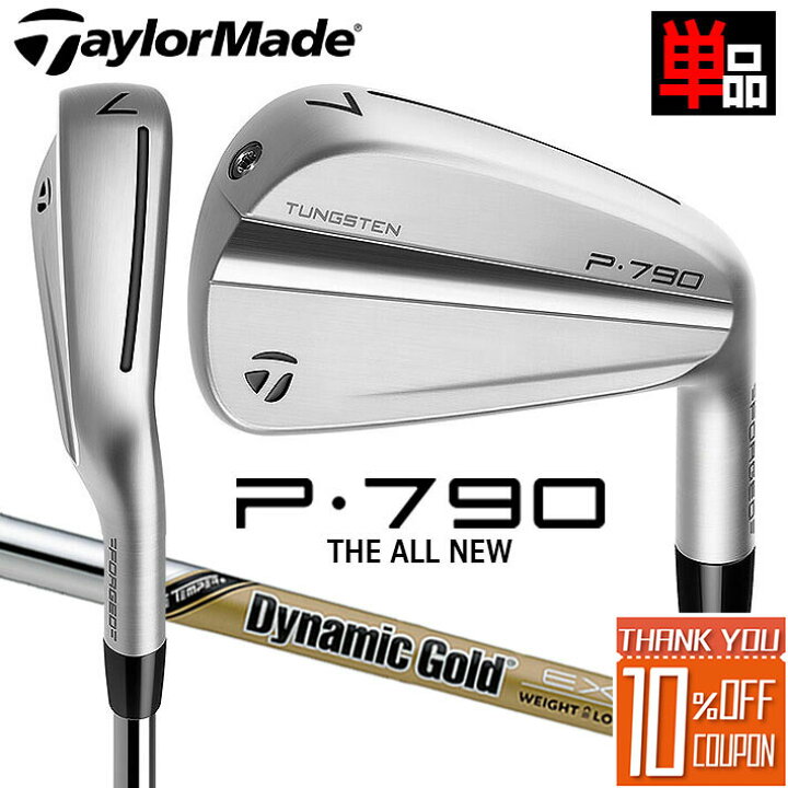 楽天市場】テーラーメイド P790 単品アイアン (#4, #5) Dynamic Gold 