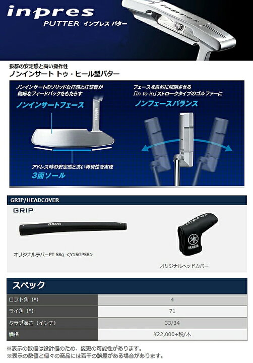 楽天市場】【2017年モデル】【ヤマハ】 17 inpres PUTTER 33/34inch 17 インプレス パターオリジナルヘッドカバー付【 YAMAHA】【送料無料】【取り寄せ商品】 : ジークゴルフ 楽天市場】【2017年モデル】【ヤマハ】 17 inpres PUTTER 33/34inch 17 インプレス パターオリジナルヘッドカバー付【 YAMAHA】【送料無料】【取り寄せ商品】 : ジークゴルフ