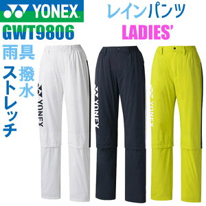 ヨネックス レインパンツ レディース GWT9806 レインウェア 雨 ゴルフ 2025年モデル YONEX