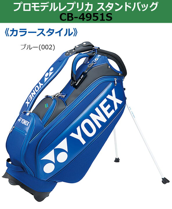 楽天市場】ヨネックス ゴルフ プロモデル レプリカ スタンドバッグ CB 