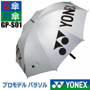 [񂹏i] YONEX GOLF PRO MODEL PARASOL GP-S01 lbNXSt vf p\ Jp Vo[(017) P JP UVJbg ΍ Eh StANZT[ Lv sNjbN