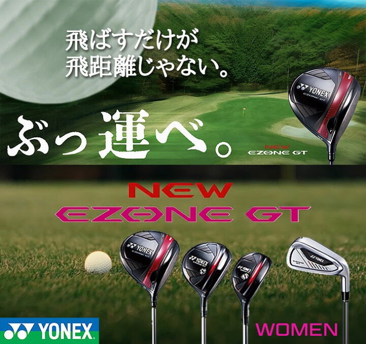 楽天市場】YONEX EZONE GT WOMEN FAIRWAYWOOD ヨネックス イーゾーン 