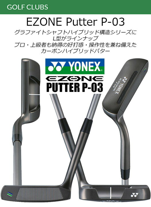 楽天市場】ヨネックス ゴルフ イーゾーン パター P-03 YONEX GOLF 