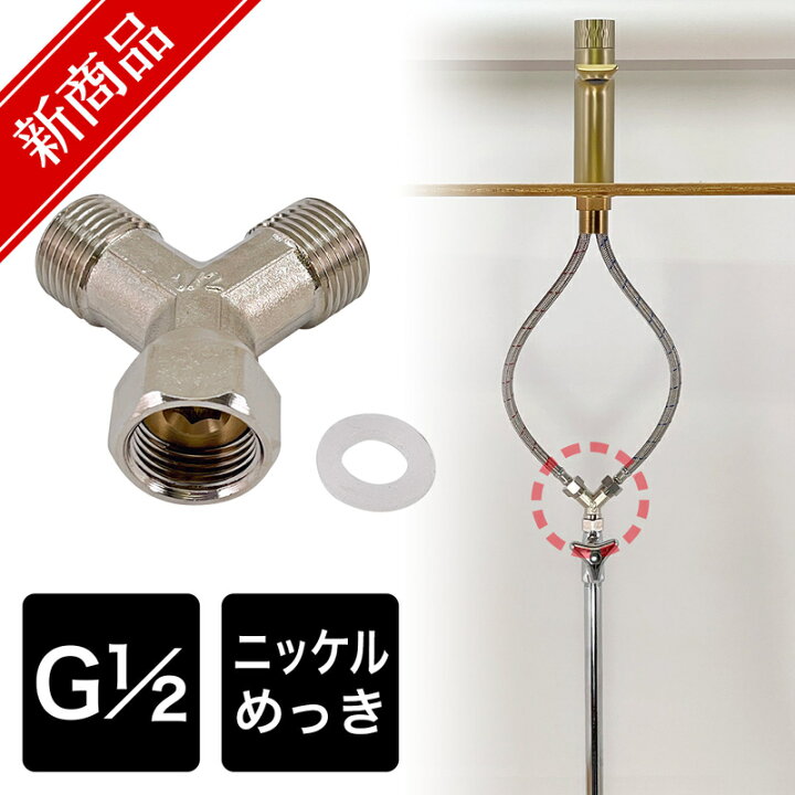 楽天市場】配管資材 水道 二股 Y字分岐ソケット G1/2 配管接続継手 AHI 