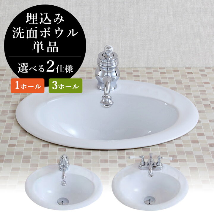 楽天市場】洗面ボウル 埋め込み 丸型 ホワイティボウル WB012 選べる2 