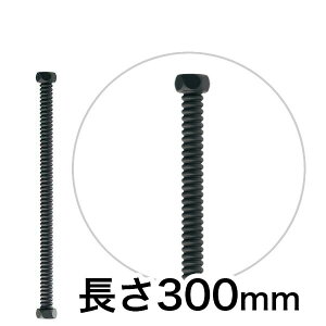 ステンレス・フレキパイプ(ブラック) 300mm 給水ホース 給水管 798-600 水道部材 黒色の配管部品【メール便発送】