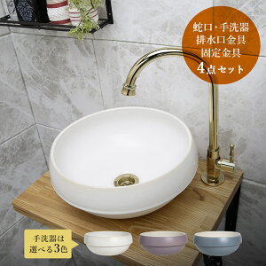 水栓 手洗器 上部排水金具 手洗い4点セット Matilda スワンキー(ブラス) Essence グローブ手洗器 AHISET145-PB