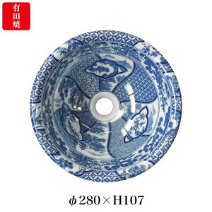 【有田焼】伊万里焼 染付祥瑞 手洗鉢 ART1-280(φ280×H107) 磁器 国産手洗い鉢 トイレ 置き型 埋め込み型