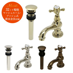 蛇口 水栓金具 サブリナ・ネオCC 選べる3色 排水金具セット トイレ 手洗い 単水栓 クロスハンドル