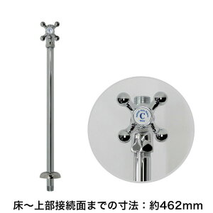 クロスストレート止水栓 COLD 床給水 配管部材 おしゃれ 新築 リフォーム キッチン 台所 洗面所 トイレ