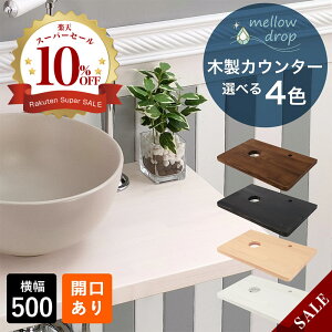 mellow drop^EEhbv ؐJE^[  V JE^[ ؐ I DIY JE^[ I W500×D320×H25iJj Iׂ4F MDCH-K2