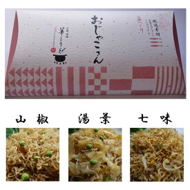 【京都のお土産に】【お取り寄せグルメ】【ちりめん山椒40g/ちりめん湯葉40g/ちりめん七味40gの3個セット】【送料無料】【無添加】おじゃこさん/ 佃煮/ちりめんじゃこ/ギフト/詰め合わせ【京都　華とう】