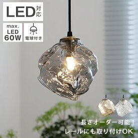 10％OFFクーポン配布中＼1位受賞／KROCA ペンダントライト おしゃれ ガラス 1灯 吊下げ灯 照明 北欧 LED電球対応 ガラス造形 キッチン 照明器具 トイレ 階段 引掛けシーリング ダクトレール モダン かわいい ナチュラル リビング ダイニング カフェ インテリア 食卓 レトロ