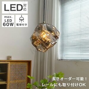 【1年保証】 ペンダントライト おしゃれ ガラス 1灯 吊下げ灯 照明 北欧 LED電球対応 ガラス造形 キッチン 照明器具 トイレ 階段 引掛けシーリング ダクトレール モダン かわいい ナチュラル
