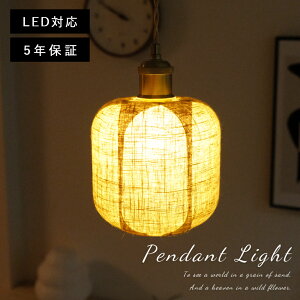 5年保証 ペンダントライト 1灯 北欧 照明 おしゃれ LED 布シェード ダイニング 食卓 モダン キッチン 照明器具 和室 トイレ 階段 引掛けシーリング ダクトレール モダン かわいい リビング ダ