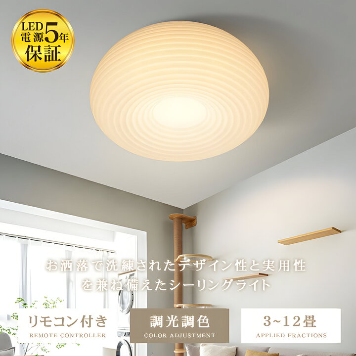 8畳用洋室照明（シーリングライト）リモコン付き 12個