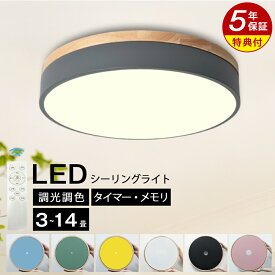 【クーポン配布！15％OFF】 シーリングライト おしゃれ LED 調光 調色 リモコン スマホ アプリ 12畳 8畳 6畳 北欧 シーリングランプ 天然木 ウッド リモコン 和室 寝室 ダイニング リビング 居間 インテリア カラフル シンプル 間接照明 天井照明 寝室 30~60cm