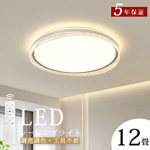 シーリングライト おしゃれ 調光調色 LED 照明 6畳 8畳 10畳 12畳 照明器具 天井照明 スマホ リモコン 明るい 可愛い 寝室 リビング 間接照明 洋室 和室 常夜灯 工事不要 おすすめ 省エネ オシャ